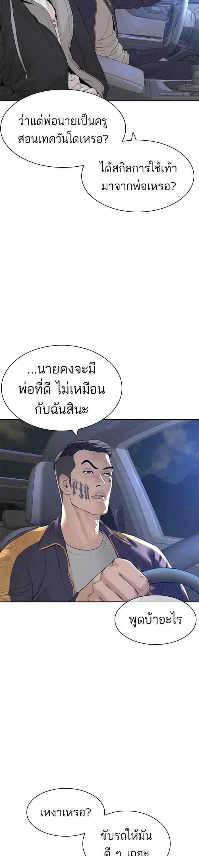 How to Fight นักสู้ทูปเบอร์ Chap 169 - Next Chap 170