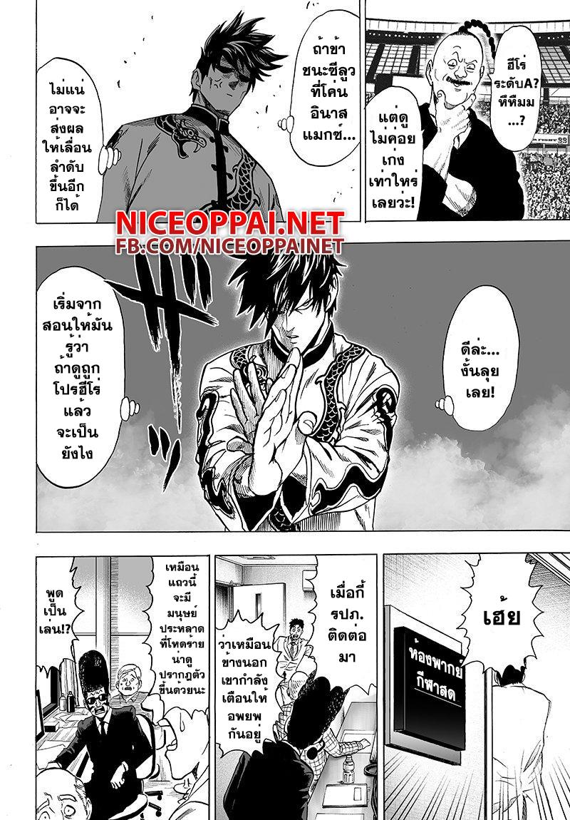 One Punch Man Chap 62.2 - Next Chap 63.2