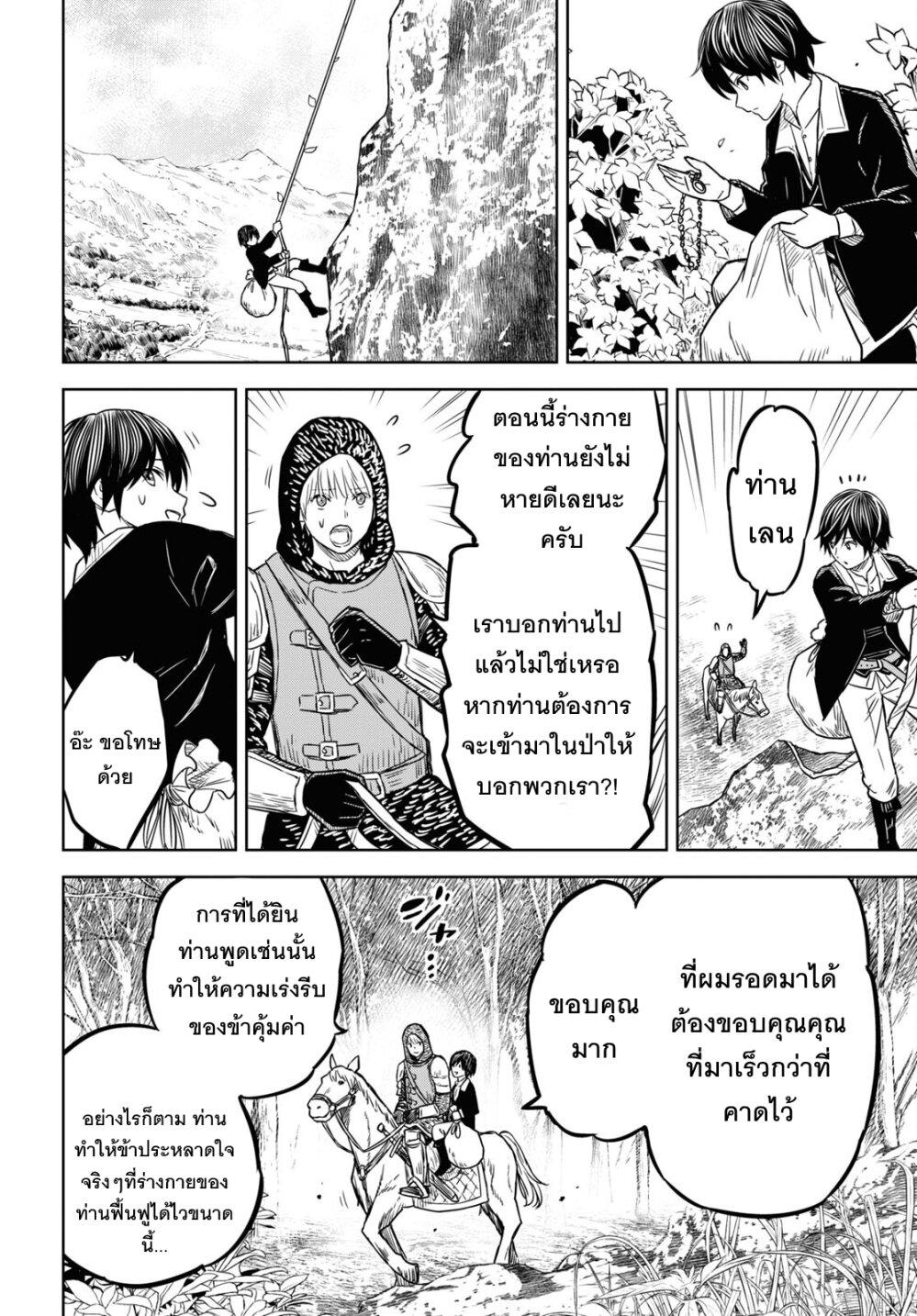 Monogatari no Kuromaku ni Tensei shite Chap 5 - Next Chap 6