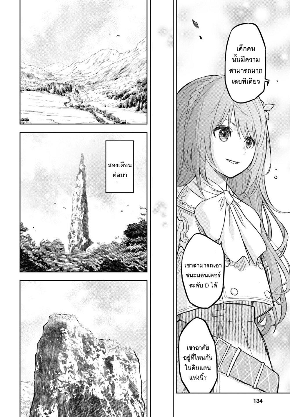 Monogatari no Kuromaku ni Tensei shite Chap 5 - Next Chap 6