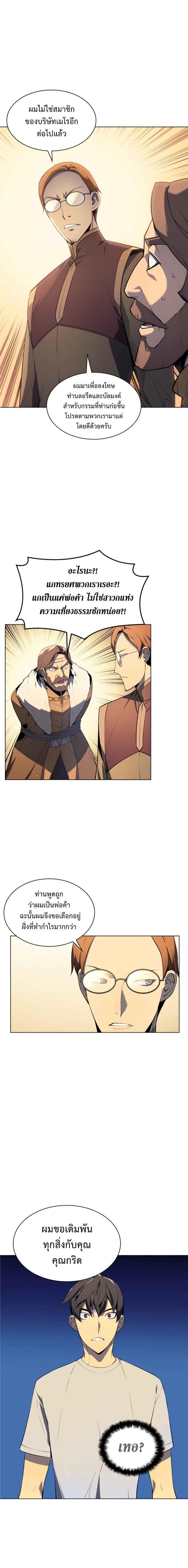 Overgeared Chap 28 - Next Chap 29