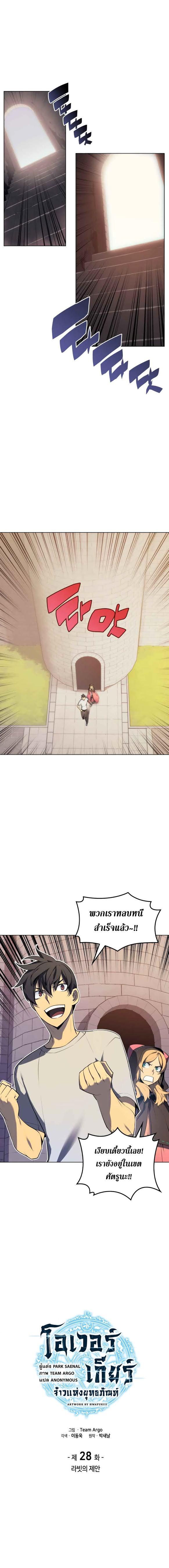 Overgeared Chap 28 - Next Chap 29