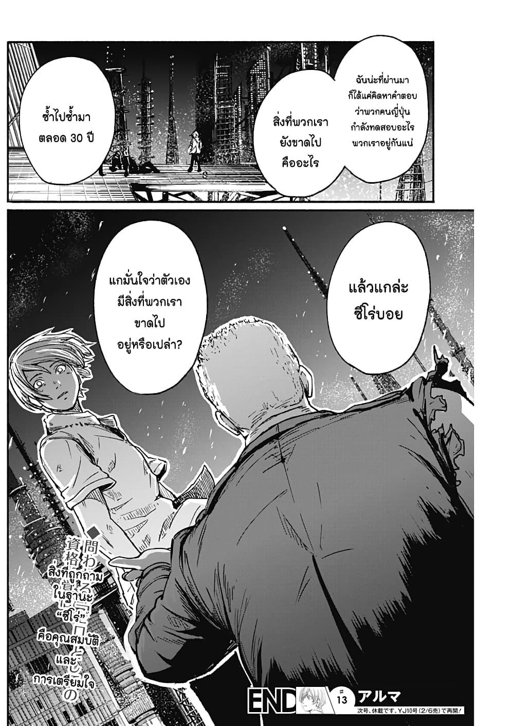 Alma Chap 13 - Next Chap 14