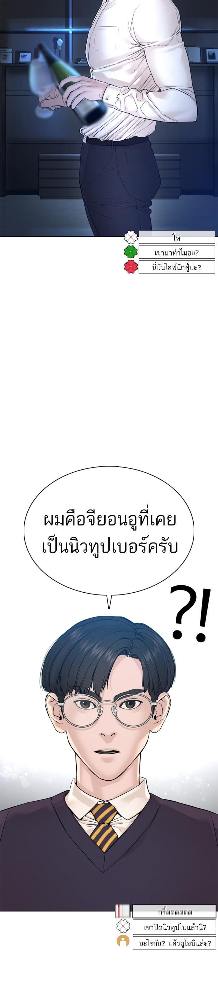 How to Fight นักสู้ทูปเบอร์ Chap 89 - Next Chap 90