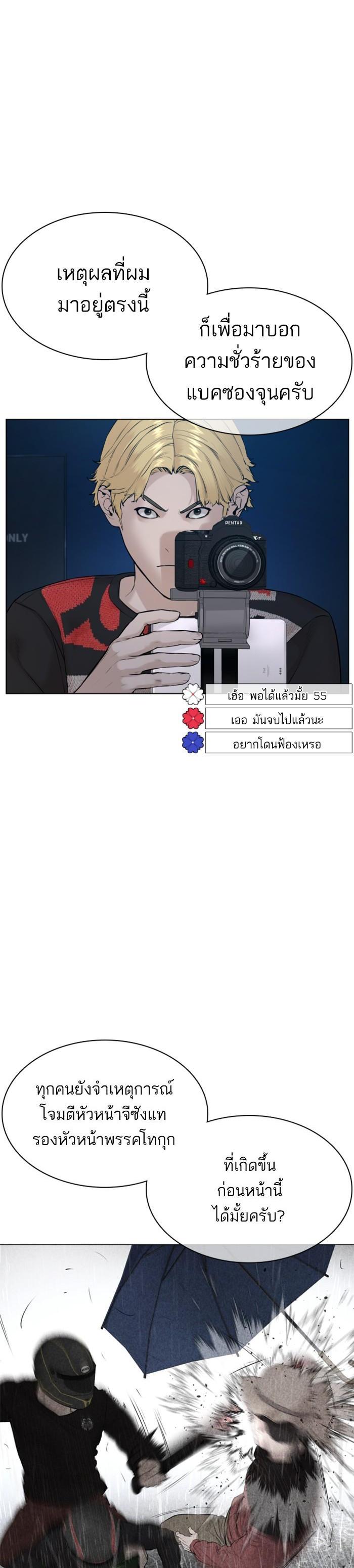 How to Fight นักสู้ทูปเบอร์ Chap 89 - Next Chap 90