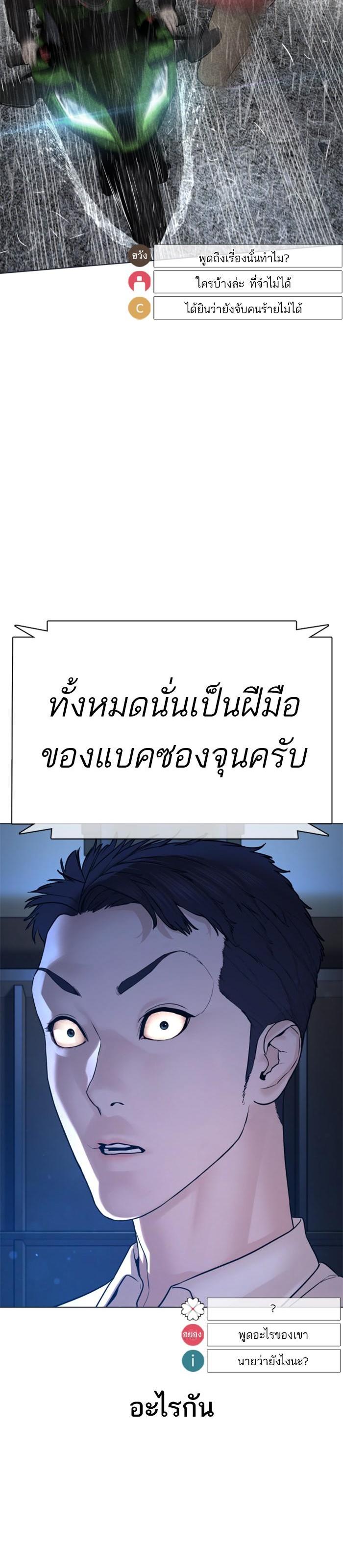 How to Fight นักสู้ทูปเบอร์ Chap 89 - Next Chap 90