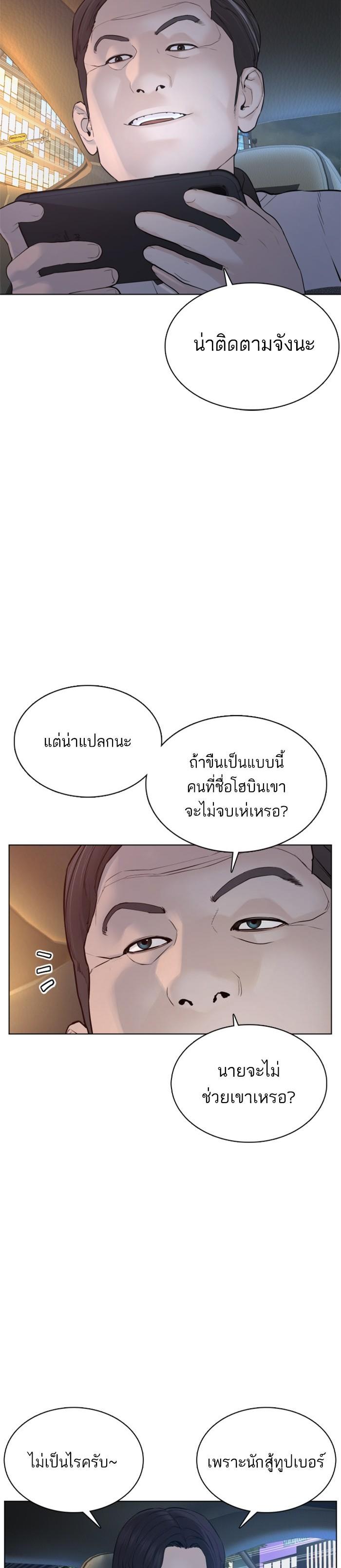 How to Fight นักสู้ทูปเบอร์ Chap 89 - Next Chap 90
