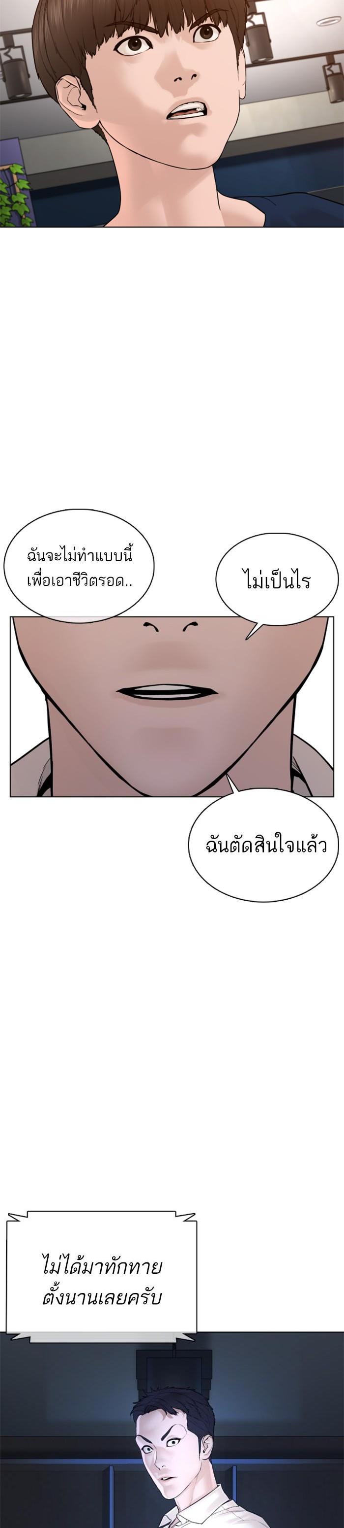 How to Fight นักสู้ทูปเบอร์ Chap 89 - Next Chap 90