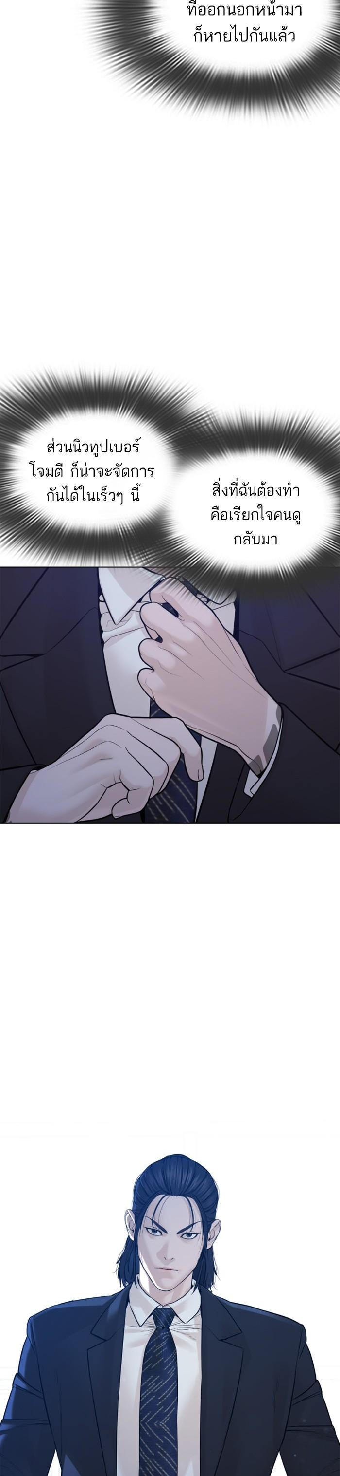 How to Fight นักสู้ทูปเบอร์ Chap 89 - Next Chap 90