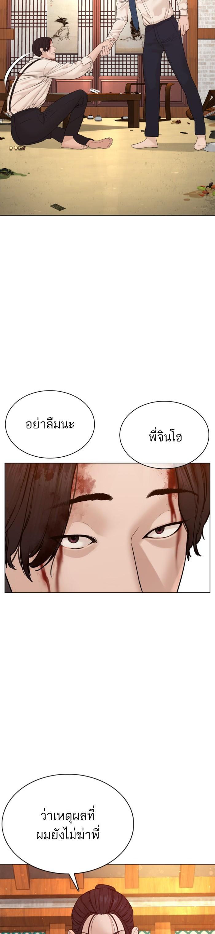 How to Fight นักสู้ทูปเบอร์ Chap 89 - Next Chap 90