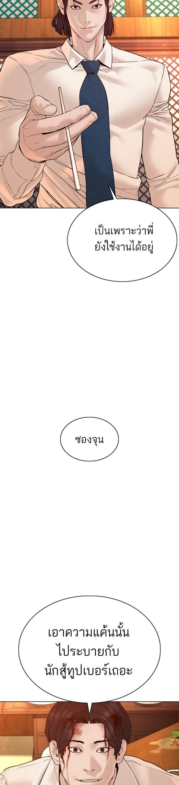 How to Fight นักสู้ทูปเบอร์ Chap 89 - Next Chap 90