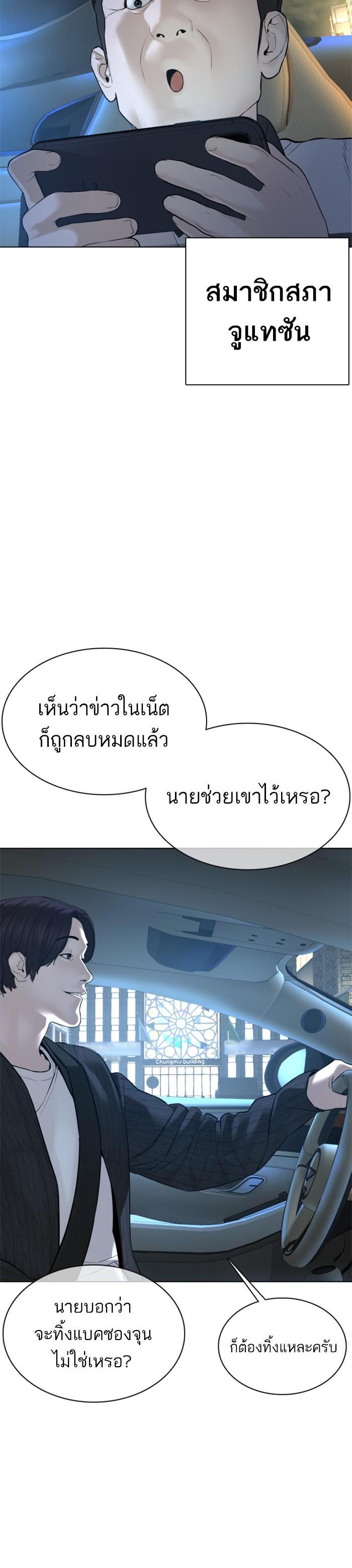 How to Fight นักสู้ทูปเบอร์ Chap 89 - Next Chap 90