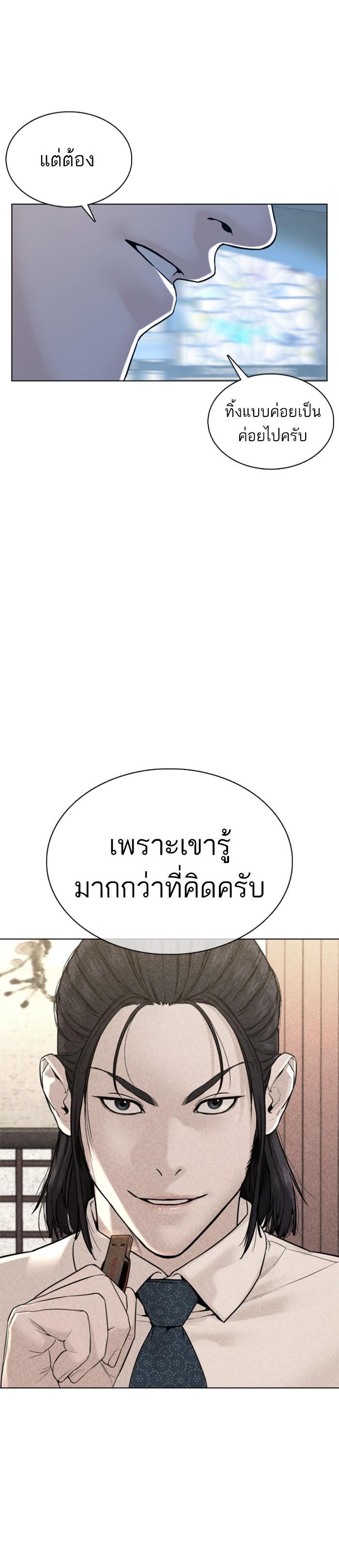 How to Fight นักสู้ทูปเบอร์ Chap 89 - Next Chap 90