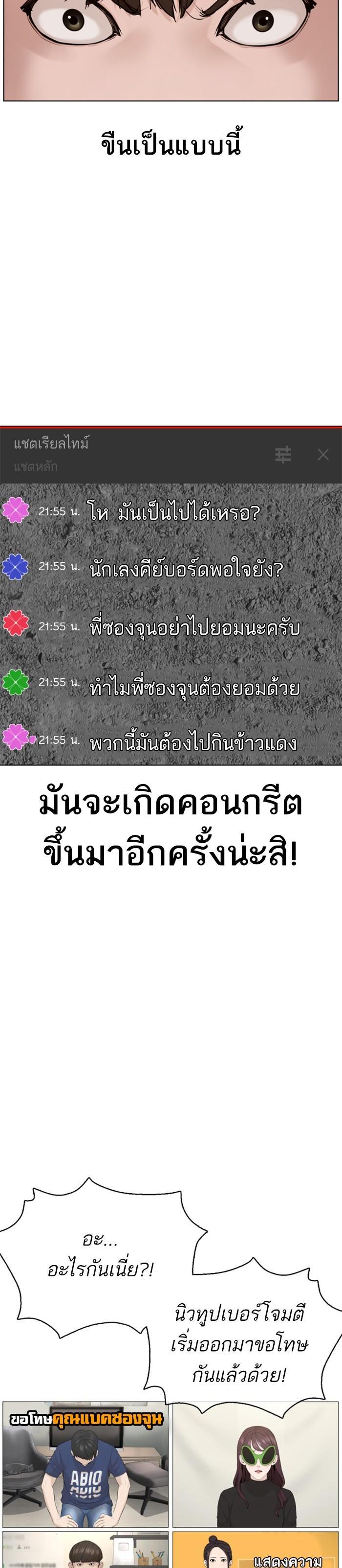 How to Fight นักสู้ทูปเบอร์ Chap 89 - Next Chap 90