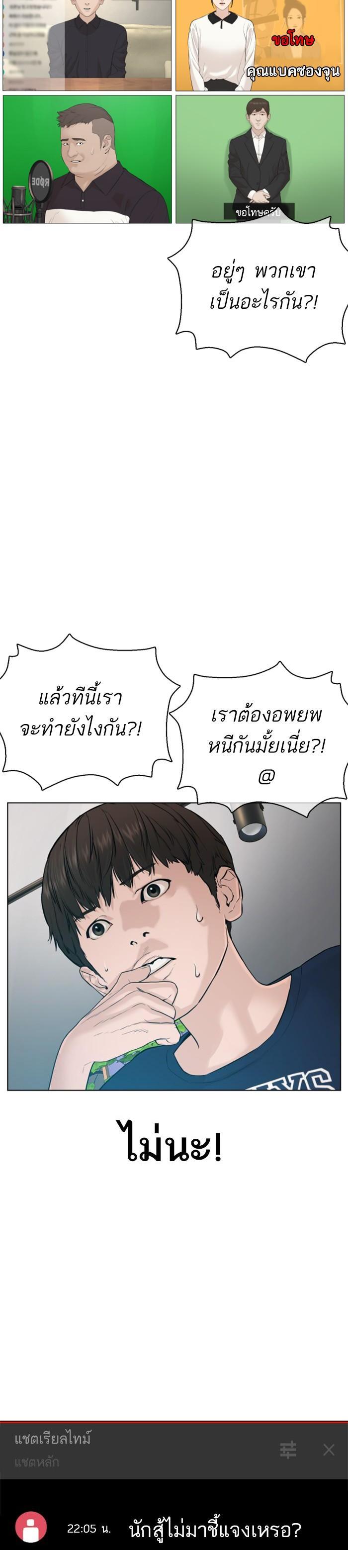 How to Fight นักสู้ทูปเบอร์ Chap 89 - Next Chap 90