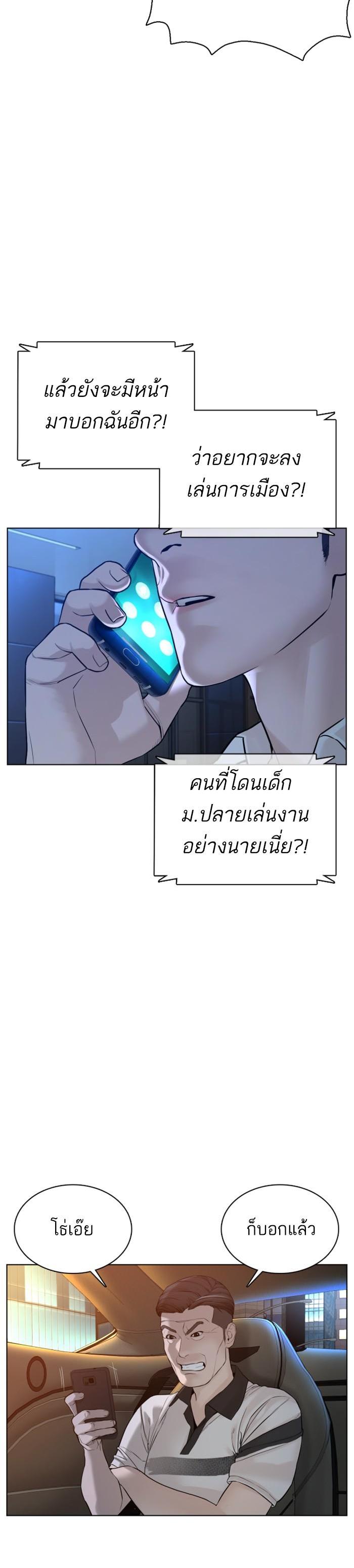 How to Fight นักสู้ทูปเบอร์ Chap 89 - Next Chap 90