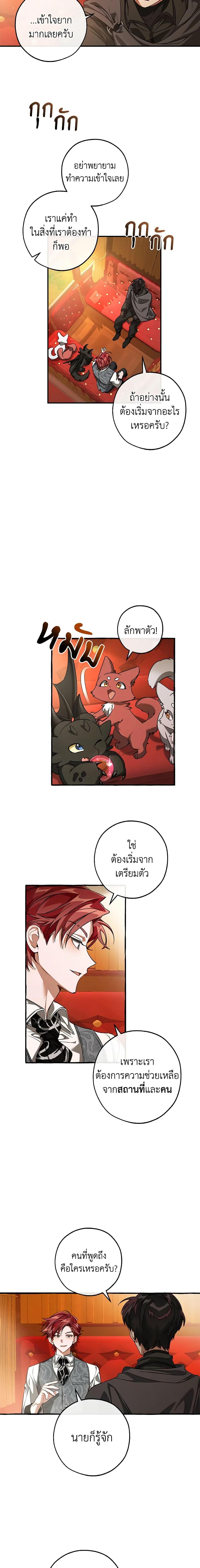 Trash of the Count’s Family Chap 110 - Next Chap 111