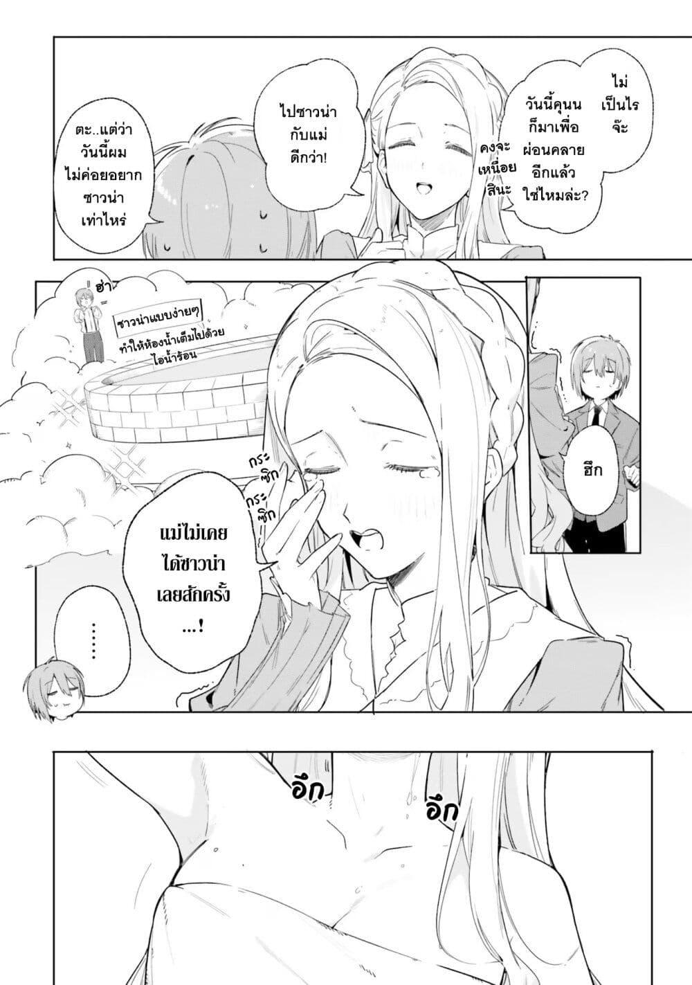 Majutsushi Kunon wa Miete Iru Chap 12 - Next Chap 13