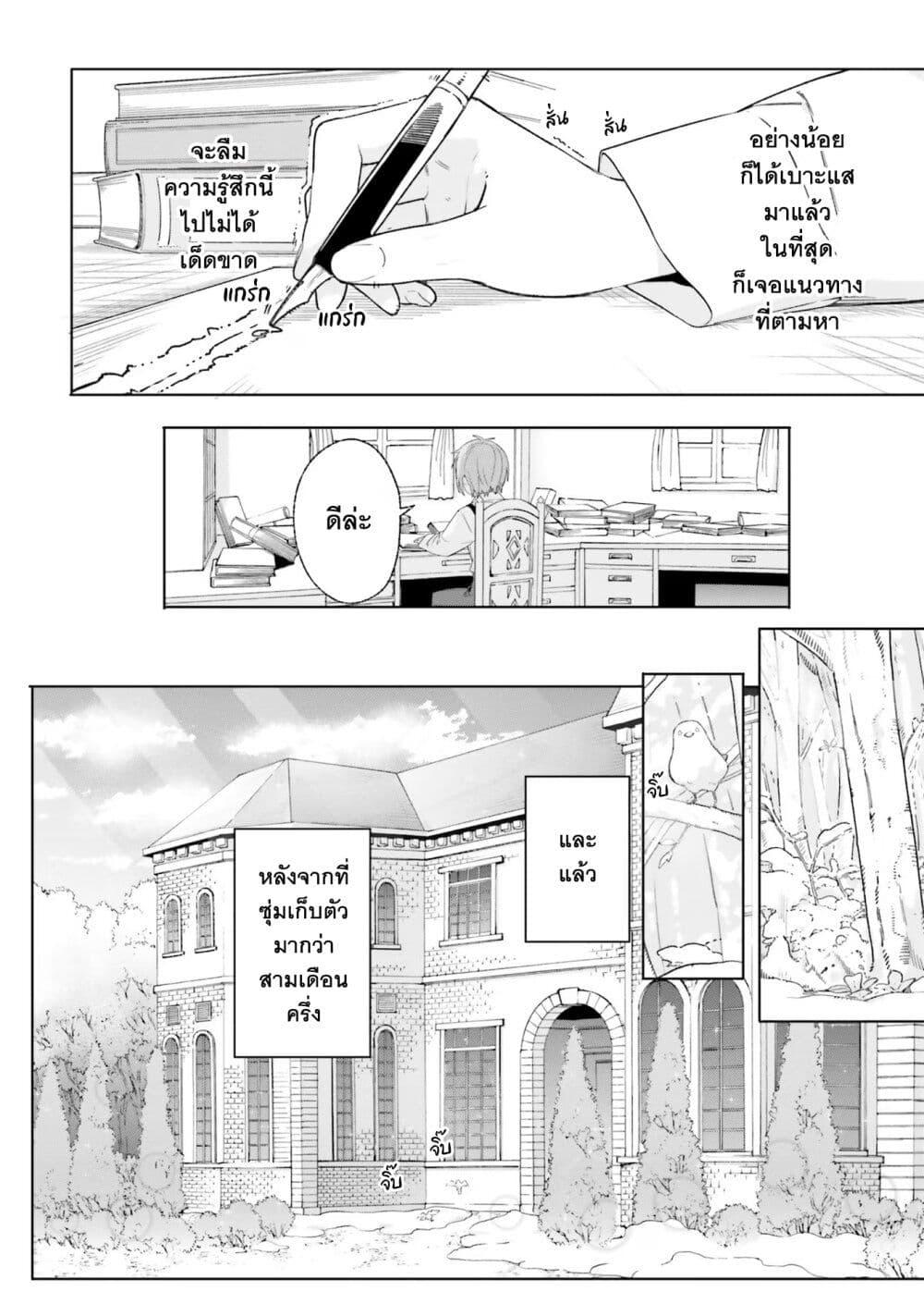 Majutsushi Kunon wa Miete Iru Chap 12 - Next Chap 13