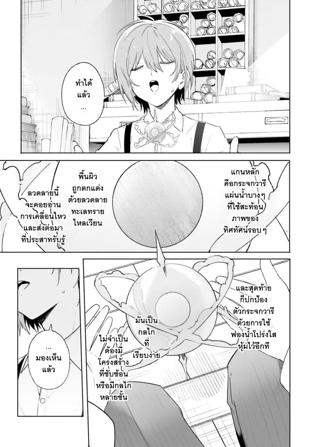 Majutsushi Kunon wa Miete Iru Chap 12 - Next Chap 13