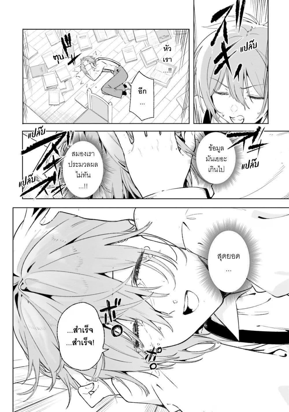 Majutsushi Kunon wa Miete Iru Chap 12 - Next Chap 13