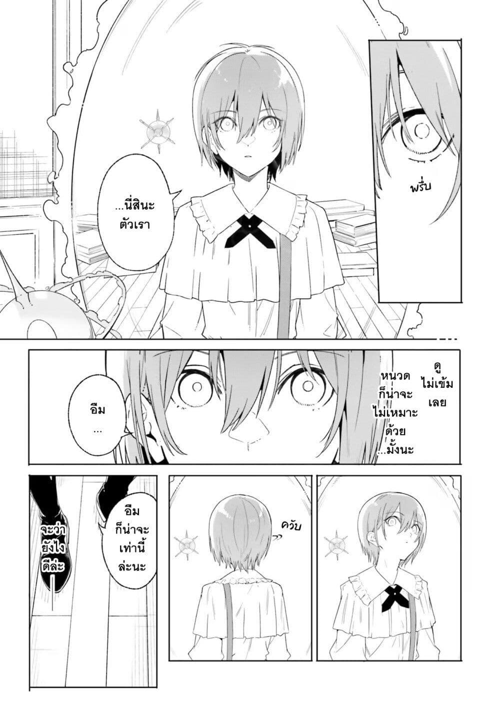 Majutsushi Kunon wa Miete Iru Chap 12 - Next Chap 13