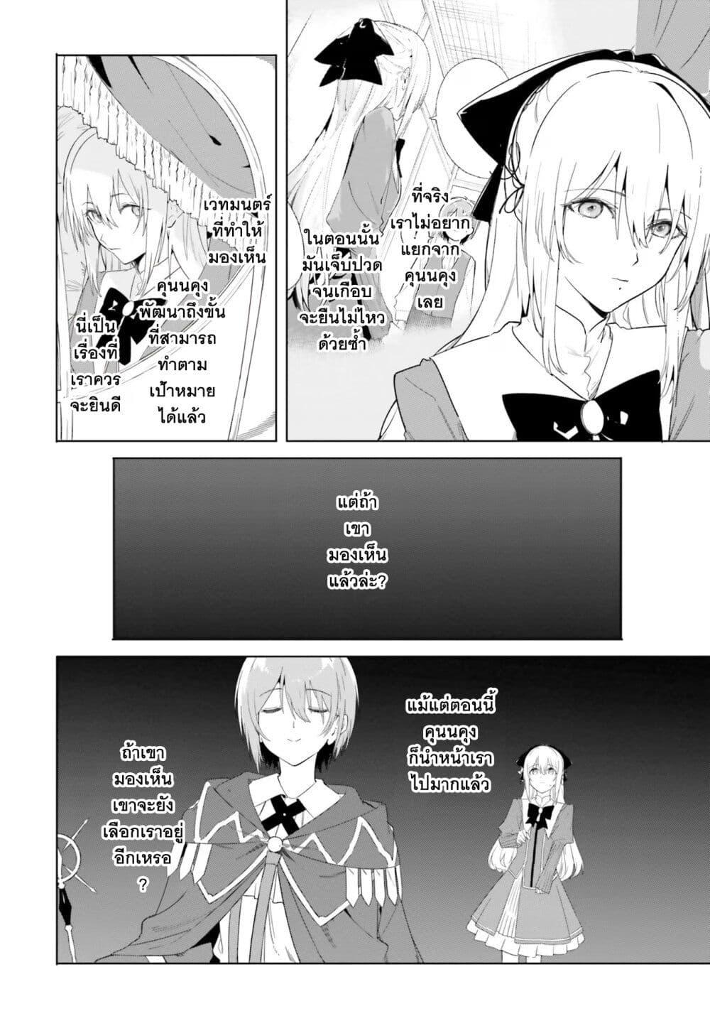 Majutsushi Kunon wa Miete Iru Chap 12 - Next Chap 13