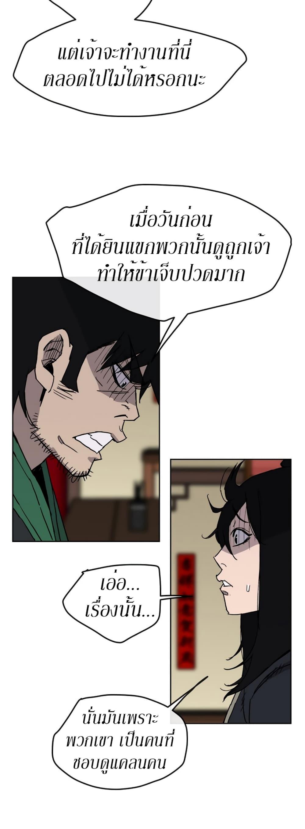 The Undefeatable Swordsman Chap 14 - Next Chap 15