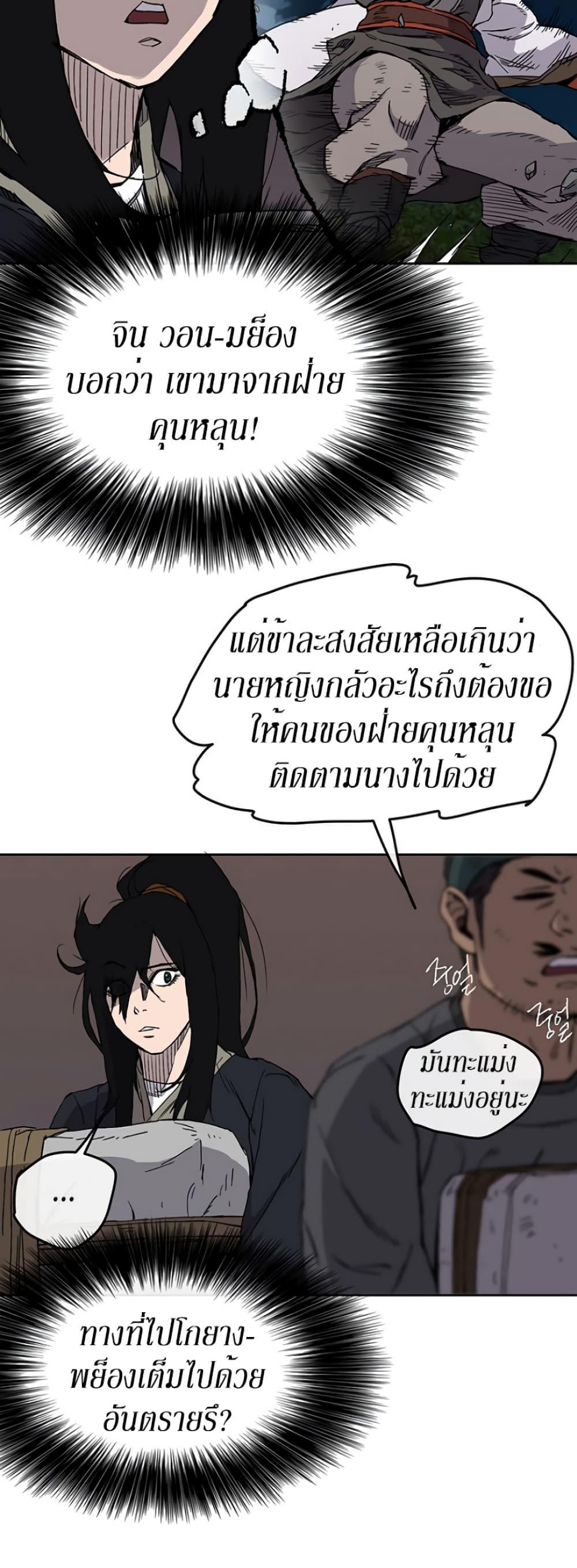 The Undefeatable Swordsman Chap 14 - Next Chap 15
