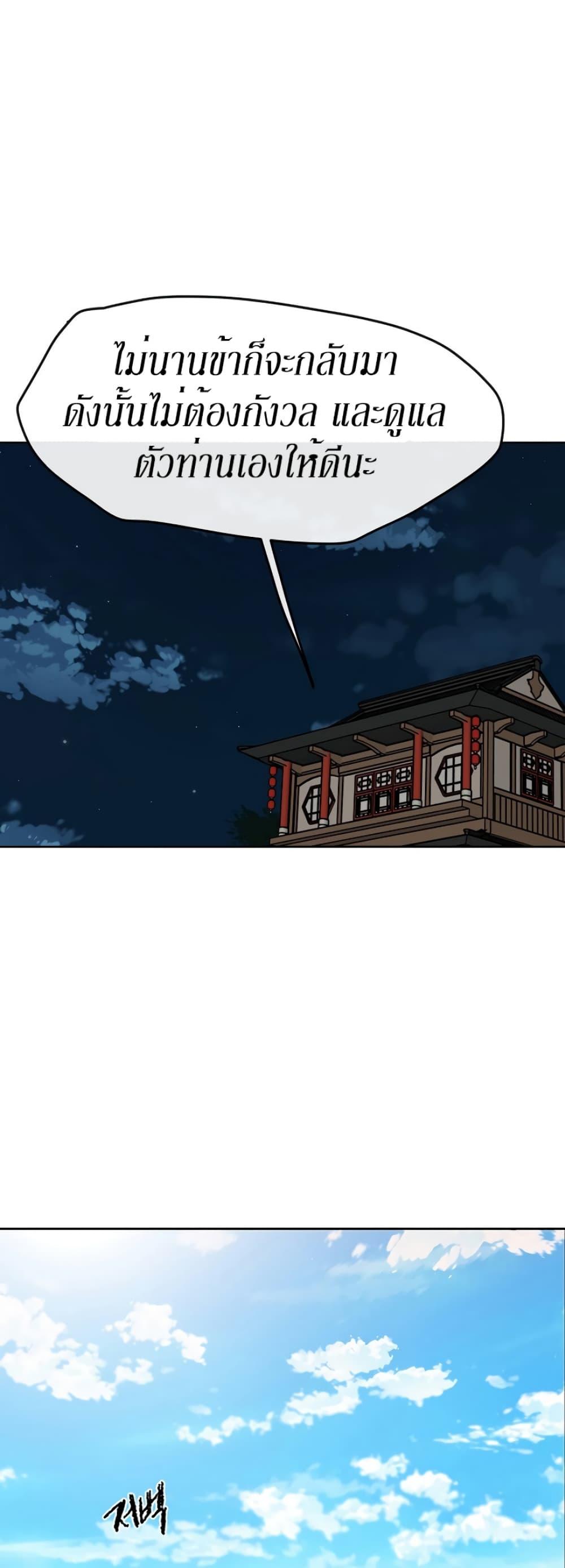 The Undefeatable Swordsman Chap 14 - Next Chap 15