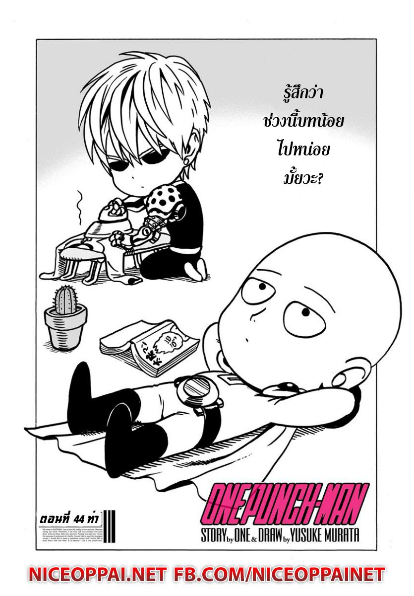 One Punch Man Chap 46 - Next Chap 47