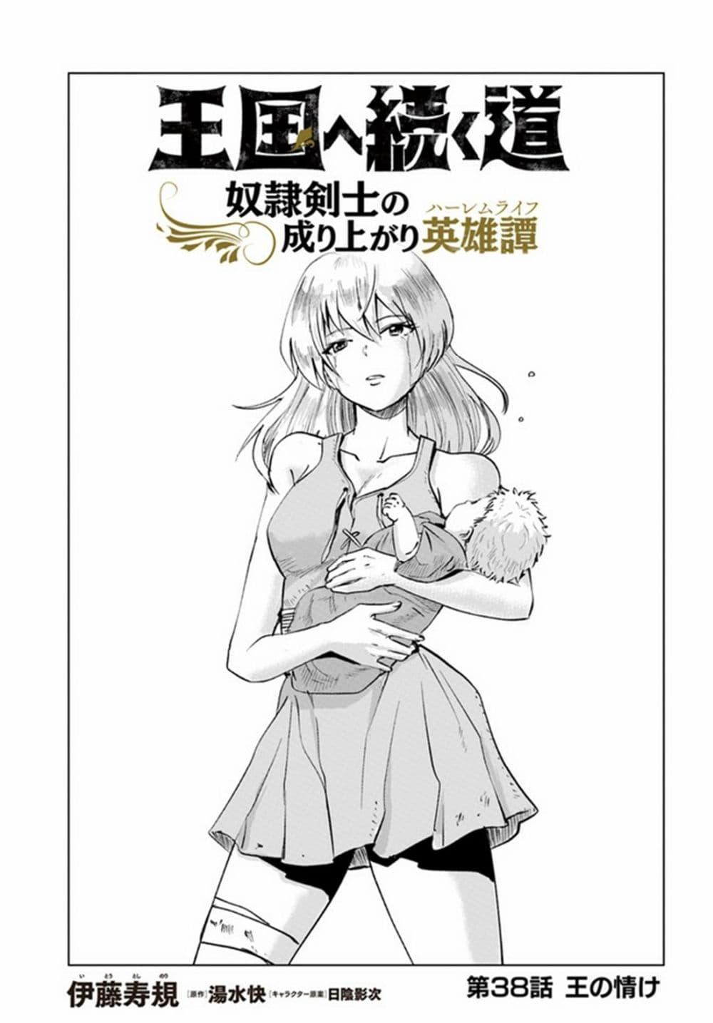 Oukoku e Tsuzuku Michi – Dorei Kenshi no Nariagari Eiyuutan Chap 38 - Next Chap 39