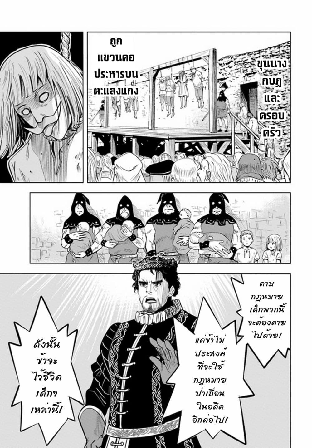 Oukoku e Tsuzuku Michi – Dorei Kenshi no Nariagari Eiyuutan Chap 38 - Next Chap 39