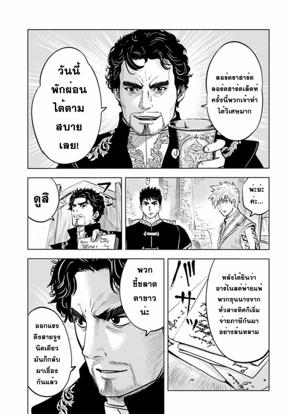 Oukoku e Tsuzuku Michi – Dorei Kenshi no Nariagari Eiyuutan Chap 38 - Next Chap 39