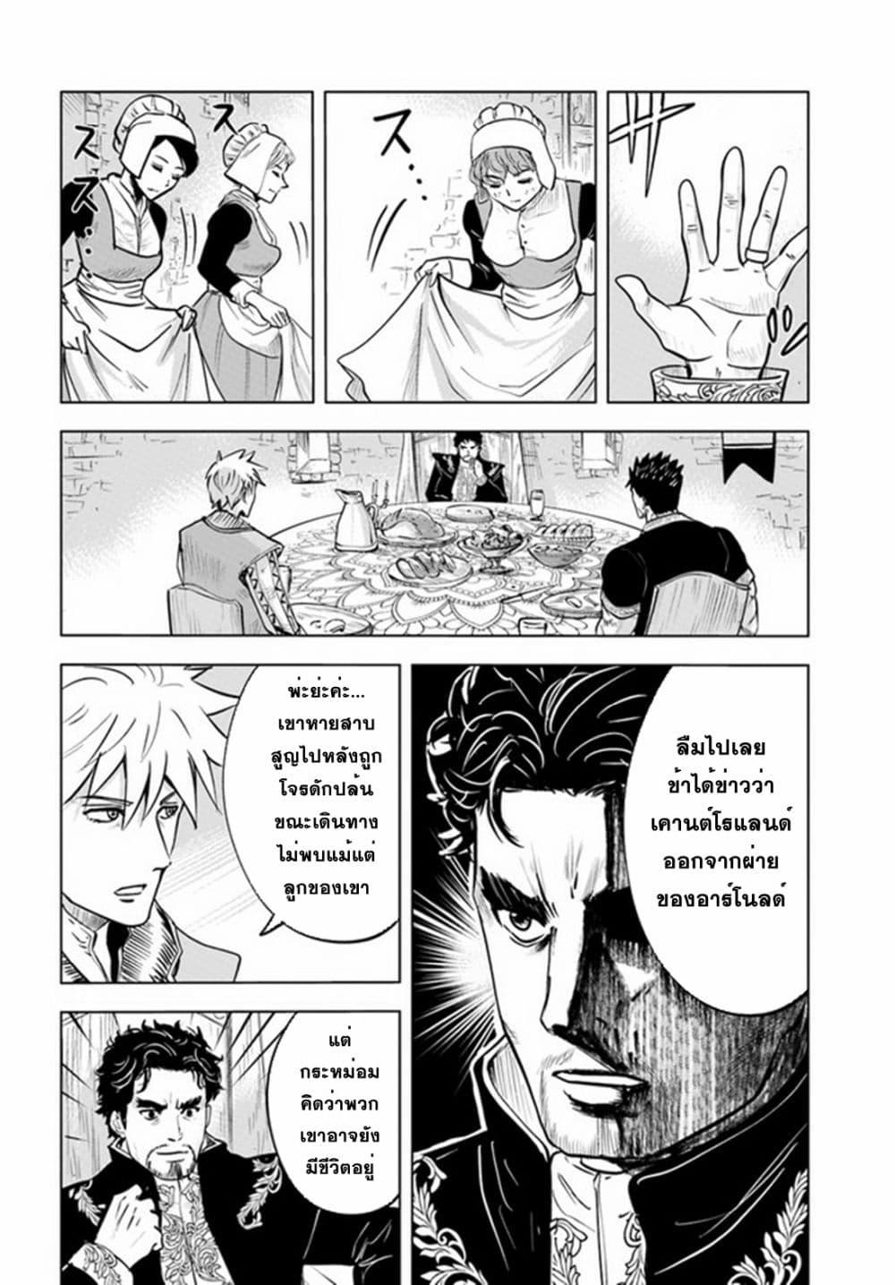 Oukoku e Tsuzuku Michi – Dorei Kenshi no Nariagari Eiyuutan Chap 38 - Next Chap 39