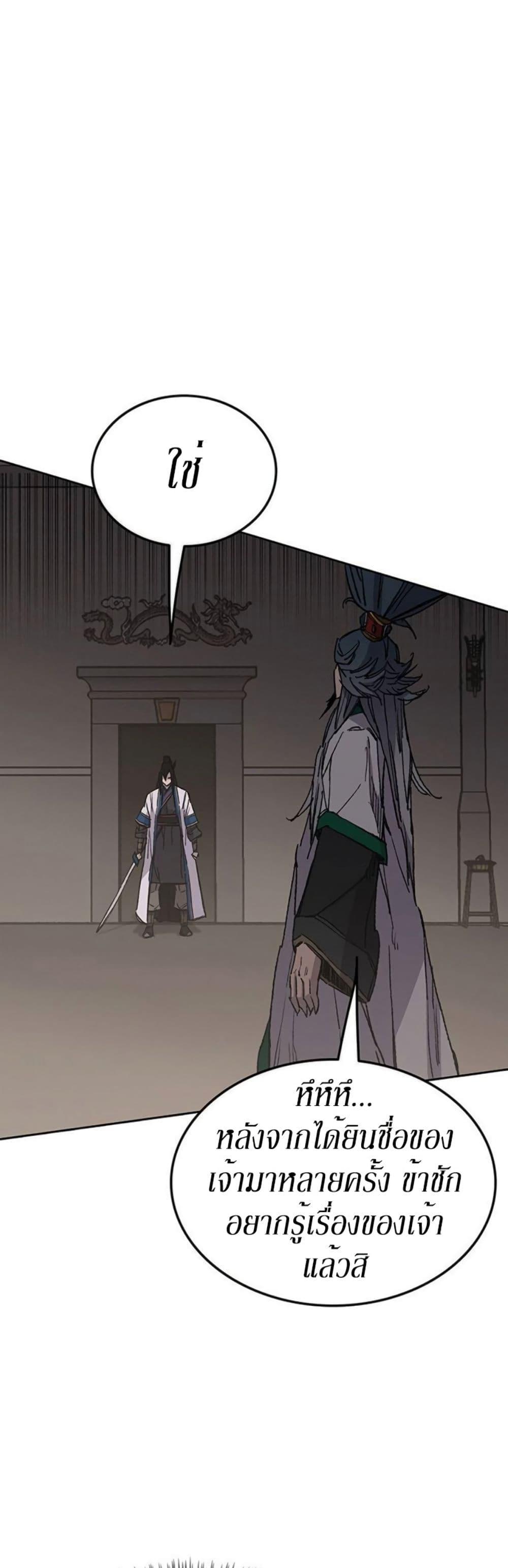 The Undefeatable Swordsman Chap 120 - Next Chap 121