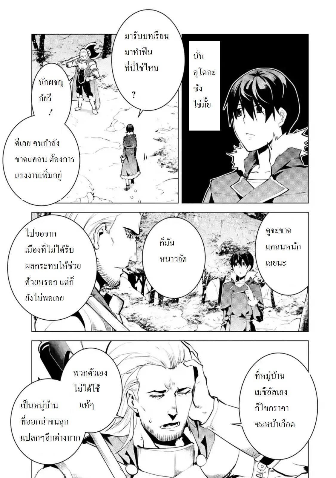 Tensei Kenja no Isekai Life Chap 12.2 - Next Chap 13.2