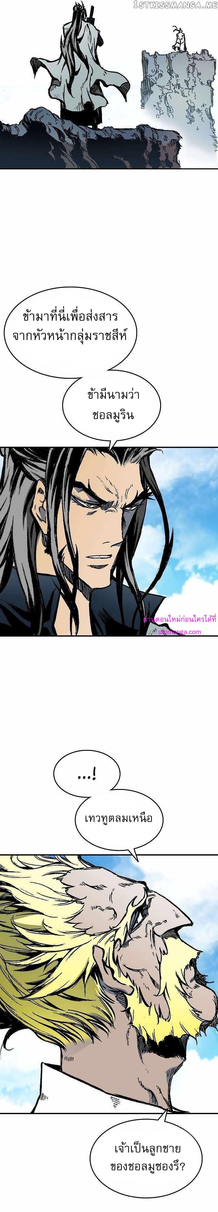 Memoir of the God of War Chap 136 - Next Chap 137