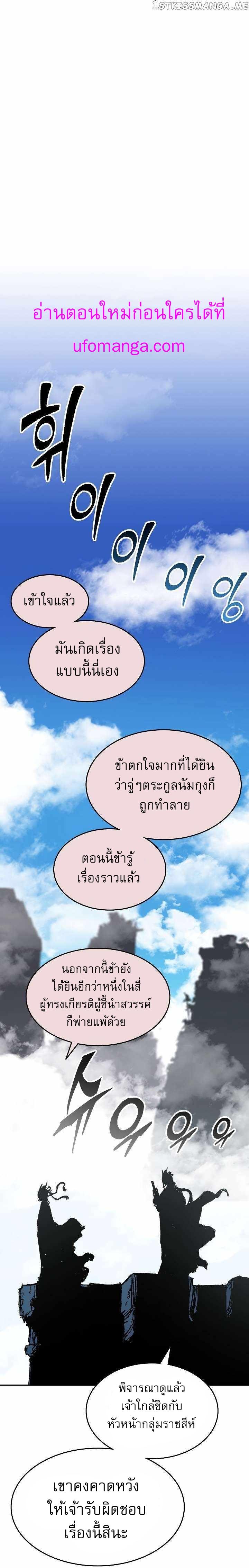 Memoir of the God of War Chap 136 - Next Chap 137