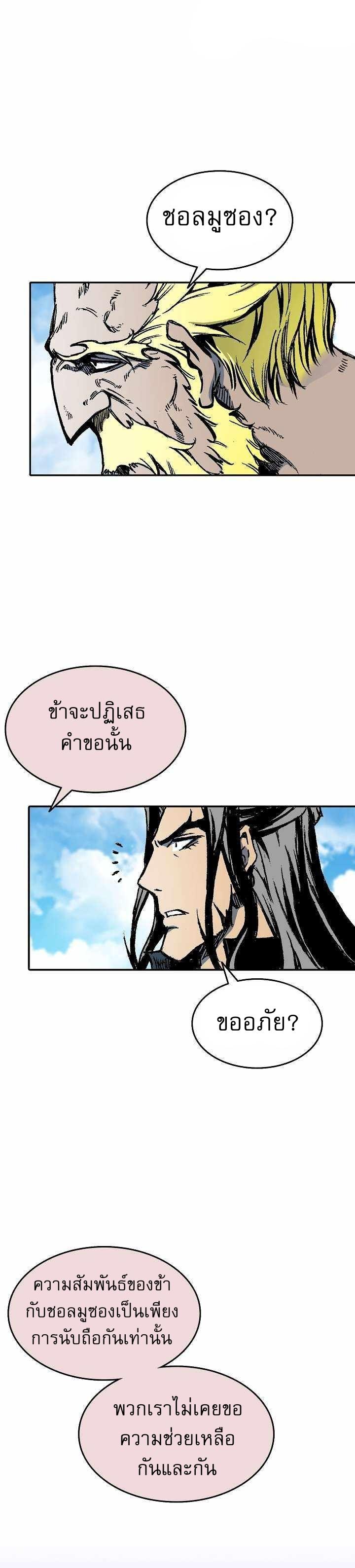 Memoir of the God of War Chap 136 - Next Chap 137