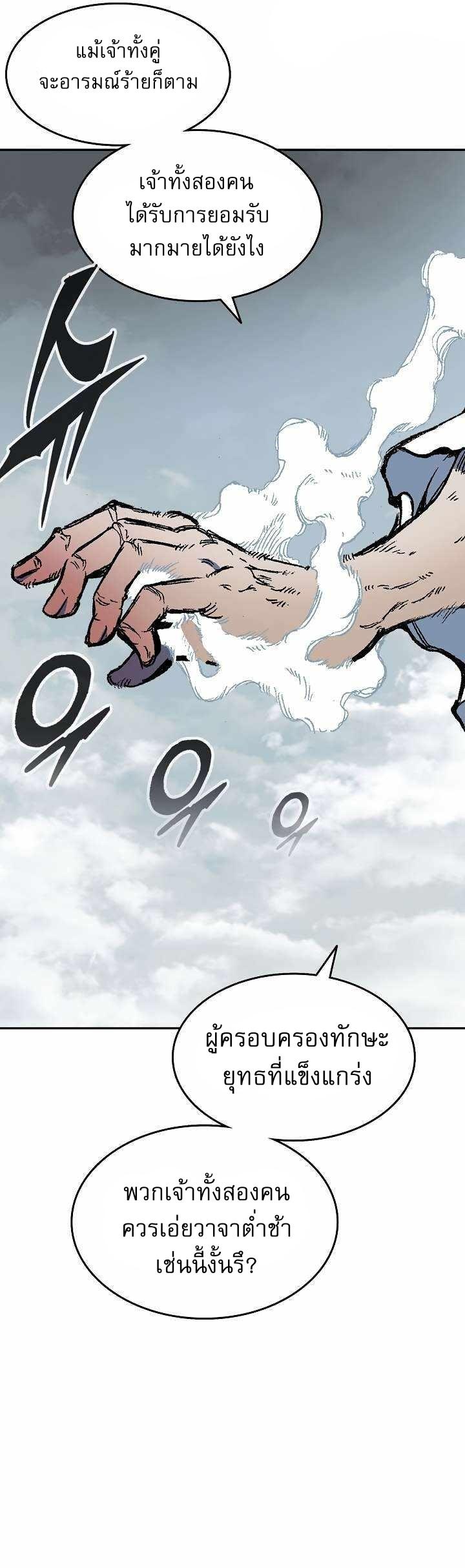 Memoir of the God of War Chap 136 - Next Chap 137