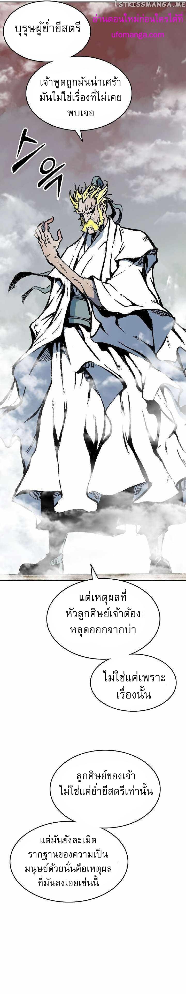 Memoir of the God of War Chap 136 - Next Chap 137