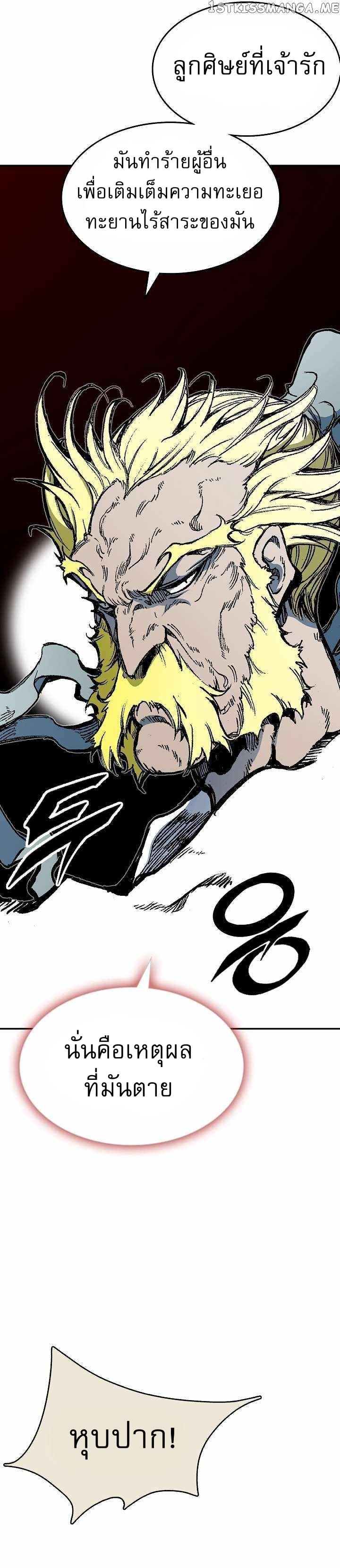 Memoir of the God of War Chap 136 - Next Chap 137