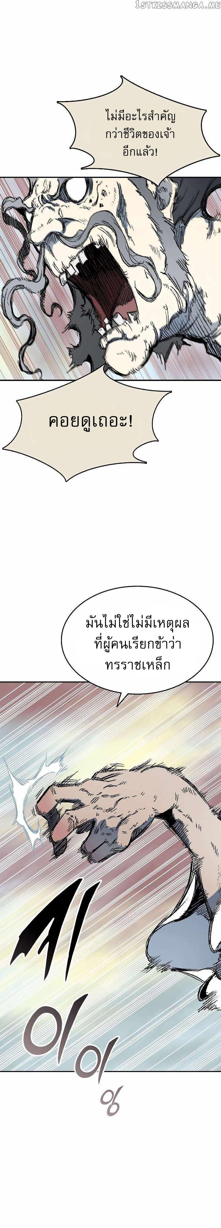 Memoir of the God of War Chap 136 - Next Chap 137