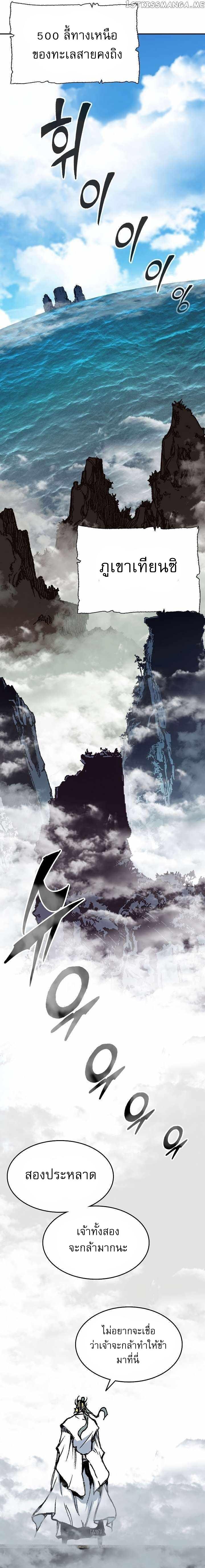 Memoir of the God of War Chap 136 - Next Chap 137