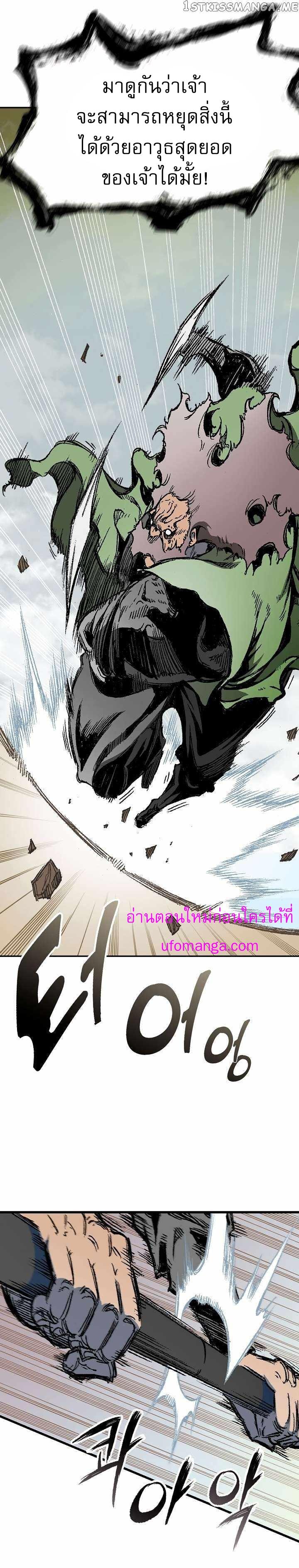 Memoir of the God of War Chap 136 - Next Chap 137