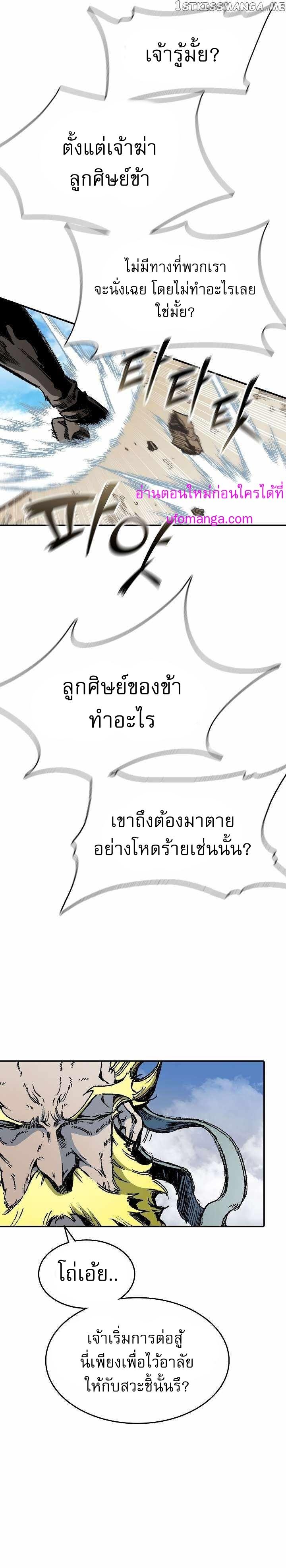 Memoir of the God of War Chap 136 - Next Chap 137