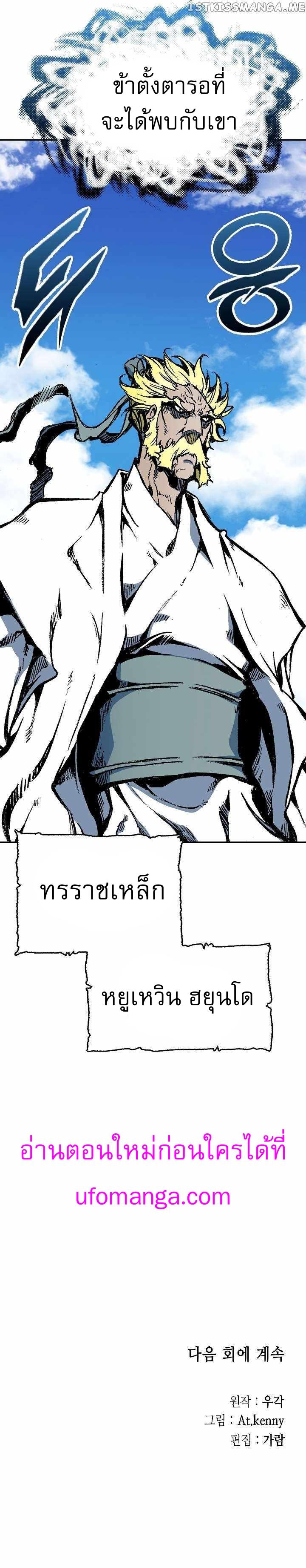 Memoir of the God of War Chap 136 - Next Chap 137