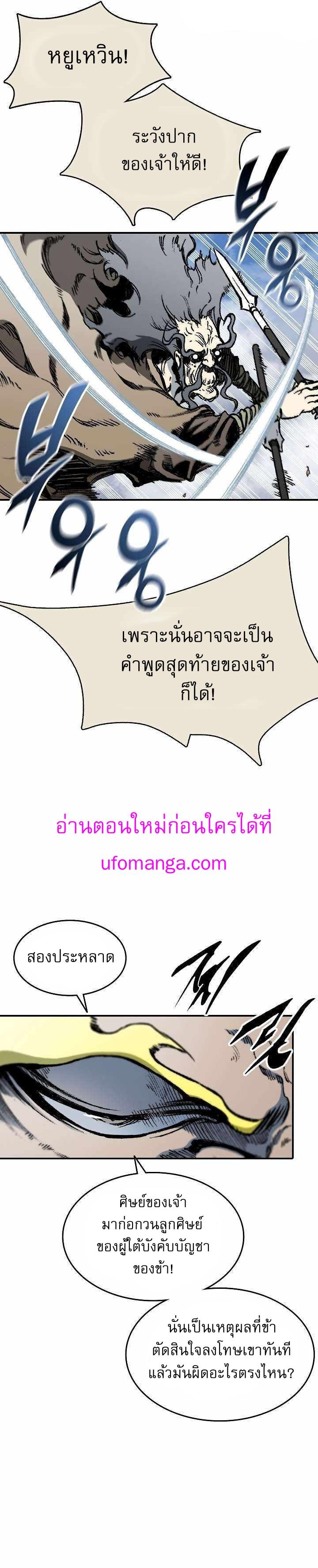 Memoir of the God of War Chap 136 - Next Chap 137