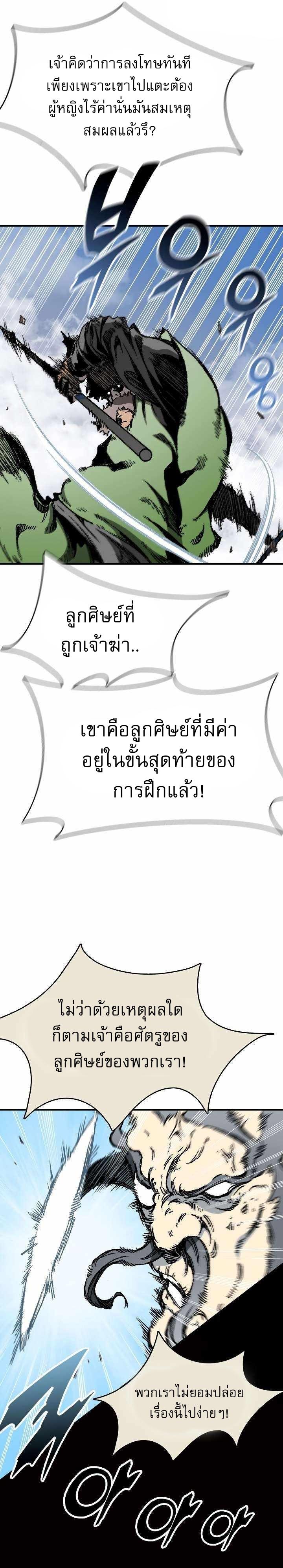 Memoir of the God of War Chap 136 - Next Chap 137